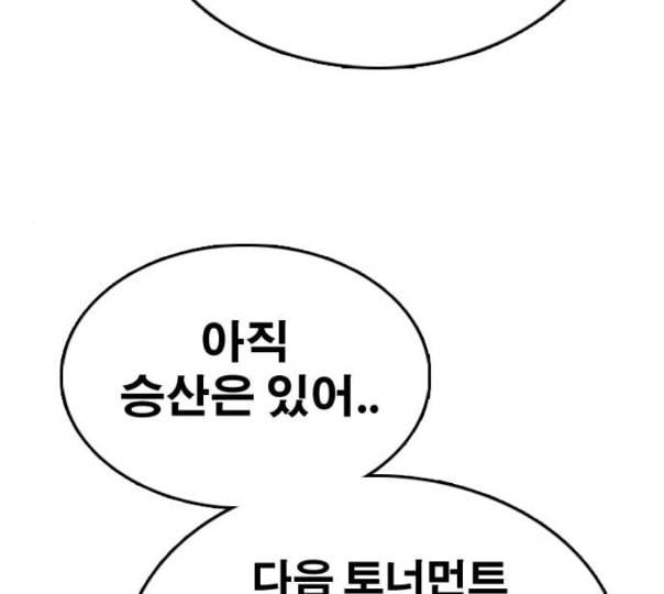 프리드로우 343화 고등만화 두 번째 16강전 3 172