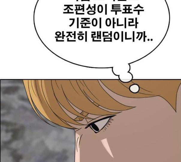 프리드로우 343화 고등만화 두 번째 16강전 3 173