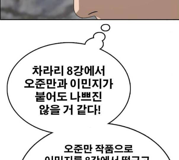 프리드로우 343화 고등만화 두 번째 16강전 3 174