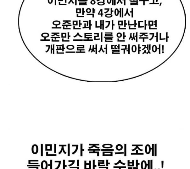 프리드로우 343화 고등만화 두 번째 16강전 3 175