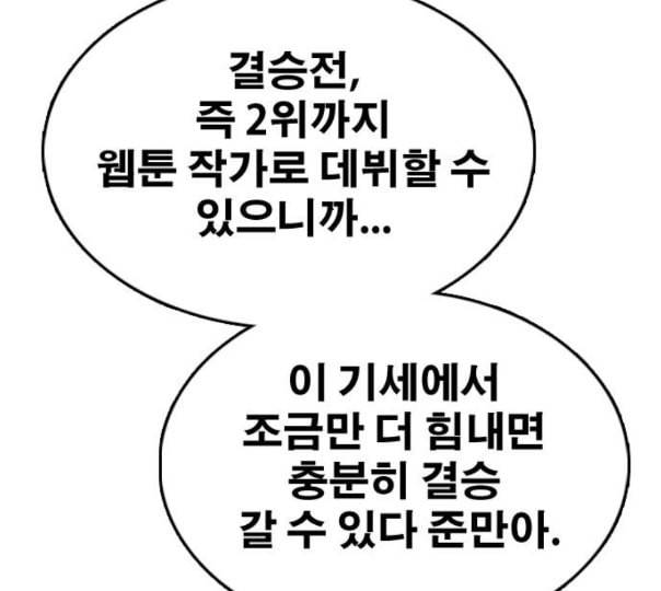 프리드로우 343화 고등만화 두 번째 16강전 3 183