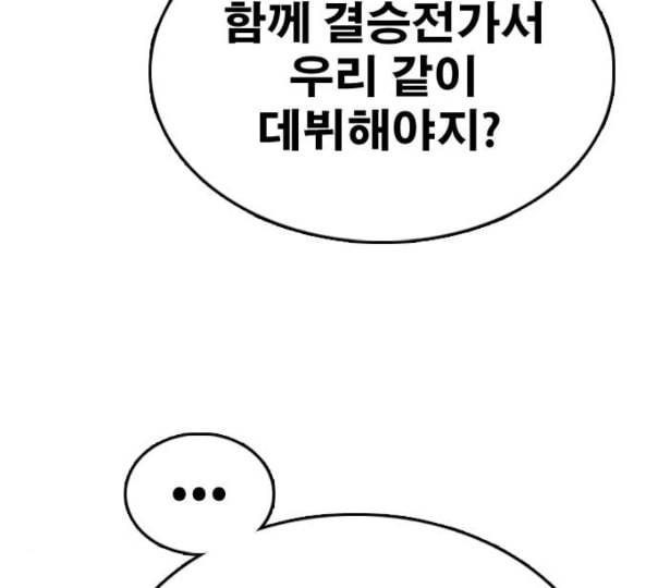 프리드로우 343화 고등만화 두 번째 16강전 3 185