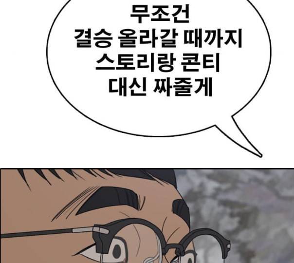 프리드로우 343화 고등만화 두 번째 16강전 3 186