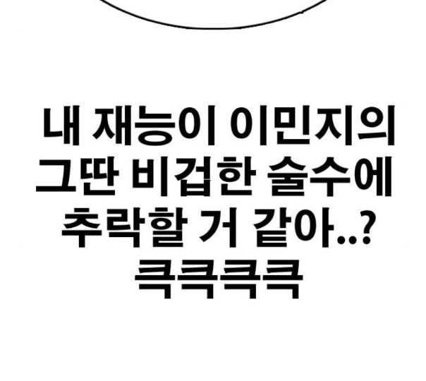 프리드로우 343화 고등만화 두 번째 16강전 3 191