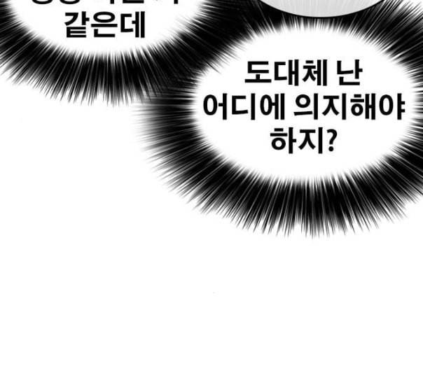 인생존망 35화 나 지금 오줌 쌀 거다 24
