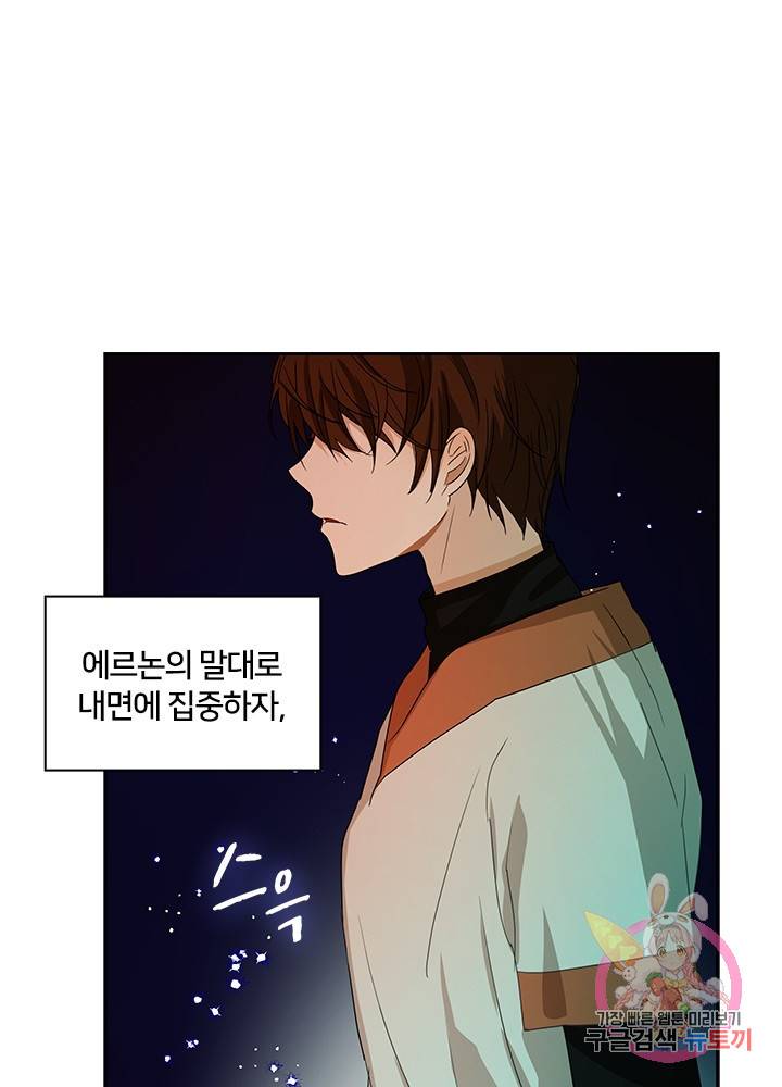 진홍의 카르마 45화 9