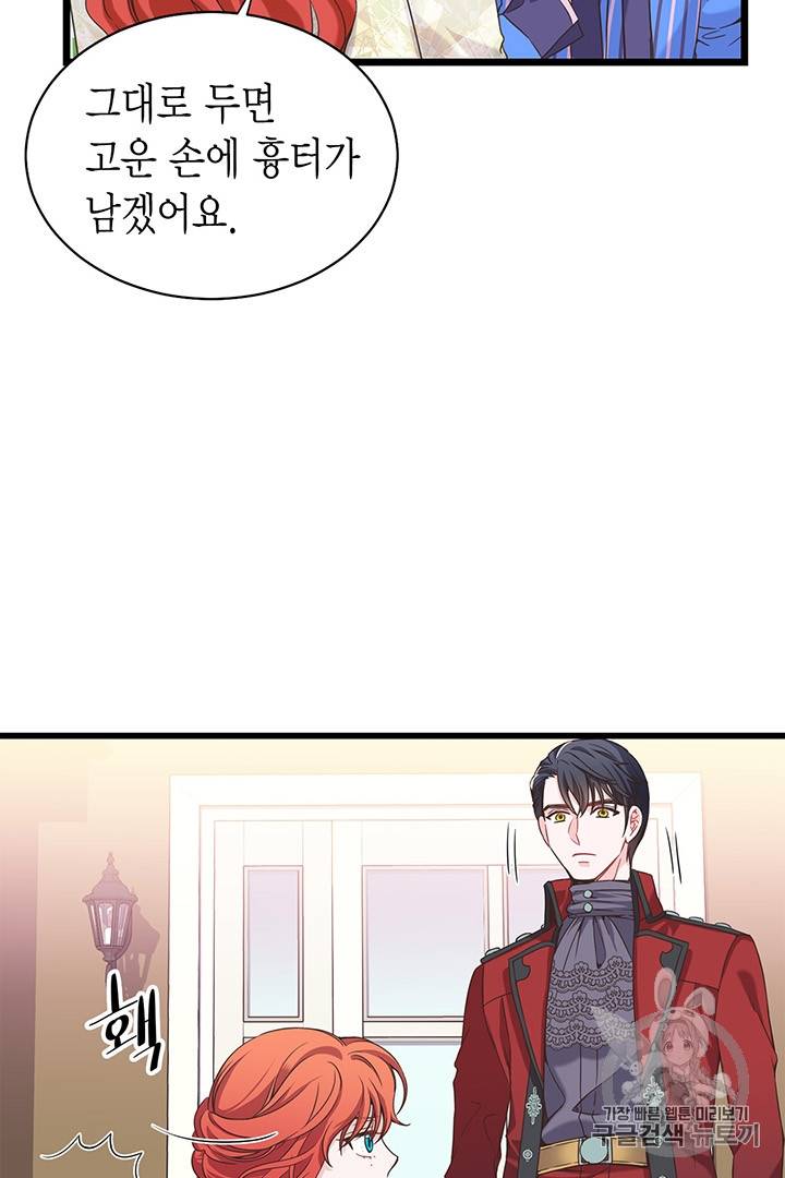 악당에게 사랑을 강요받고 있습니다 13화 3