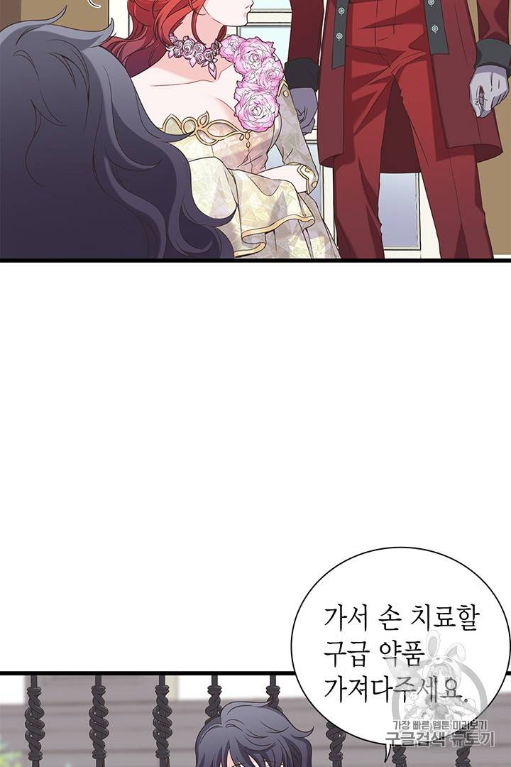 악당에게 사랑을 강요받고 있습니다 13화 4
