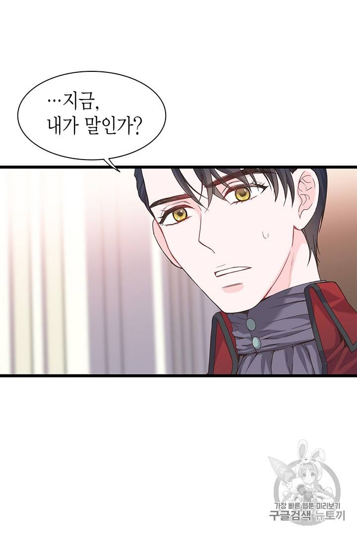 악당에게 사랑을 강요받고 있습니다 13화 6