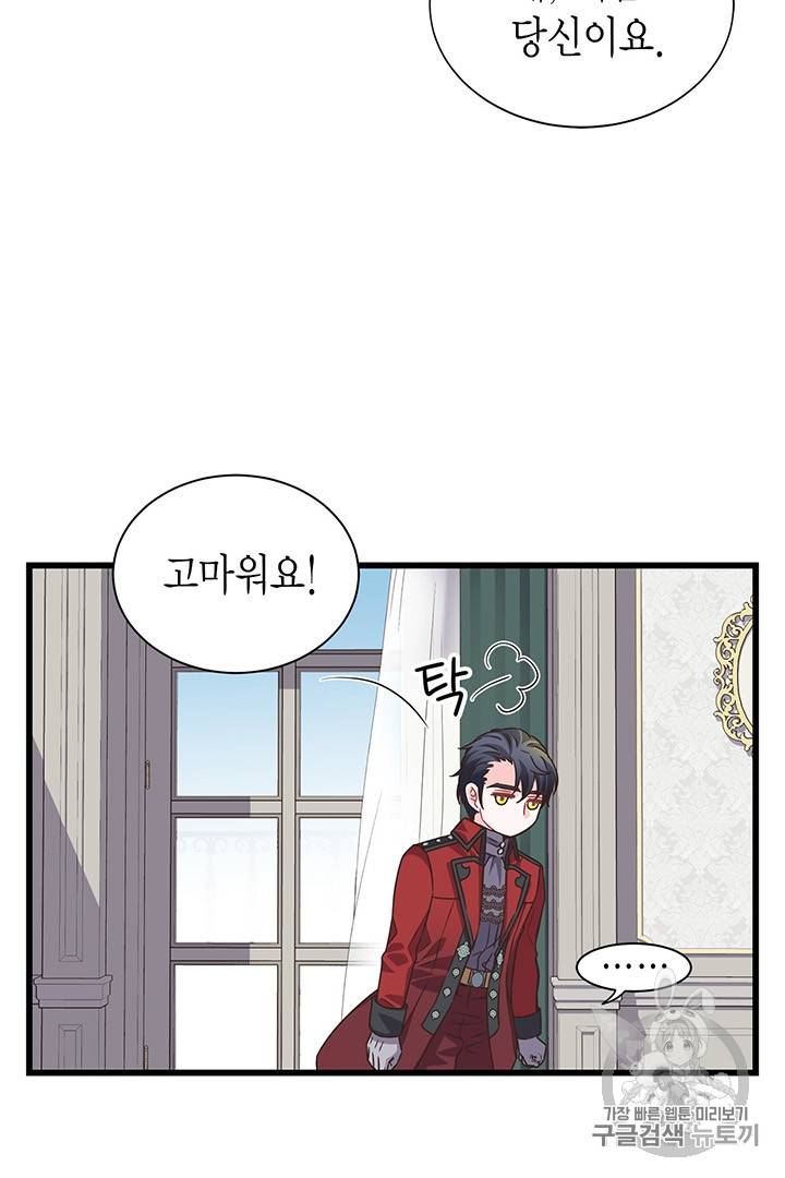 악당에게 사랑을 강요받고 있습니다 13화 9