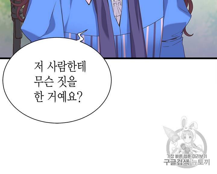 악당에게 사랑을 강요받고 있습니다 13화 13
