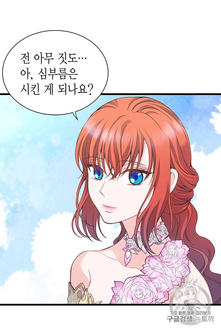 악당에게 사랑을 강요받고 있습니다 13화 14