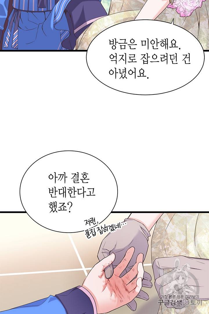 악당에게 사랑을 강요받고 있습니다 13화 16