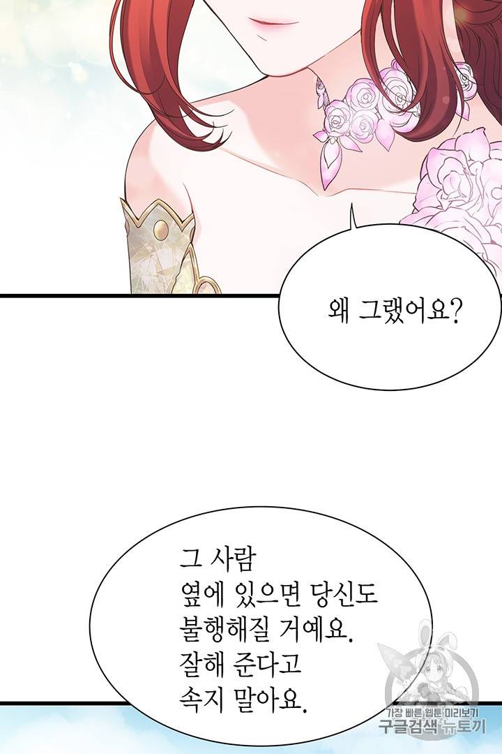 악당에게 사랑을 강요받고 있습니다 13화 18