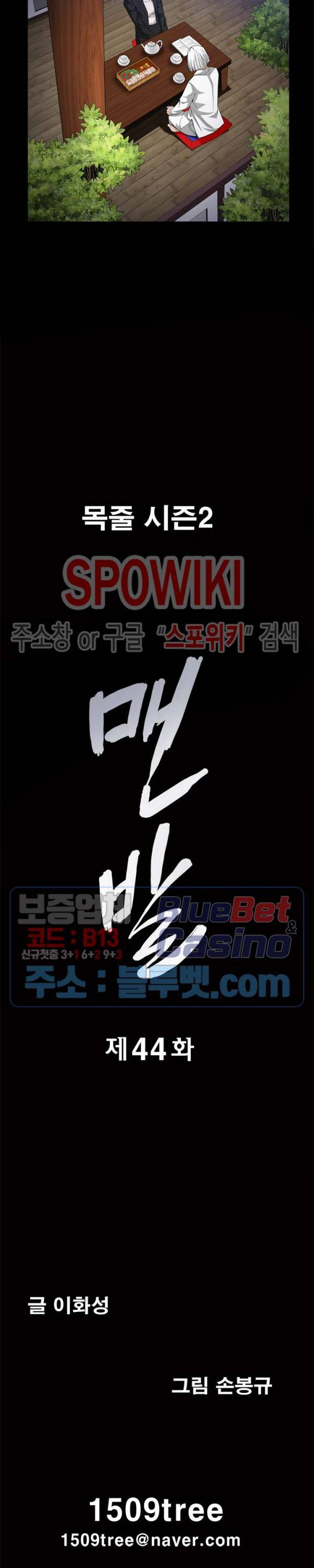 맨발 - 목줄 시즌2 44화 2