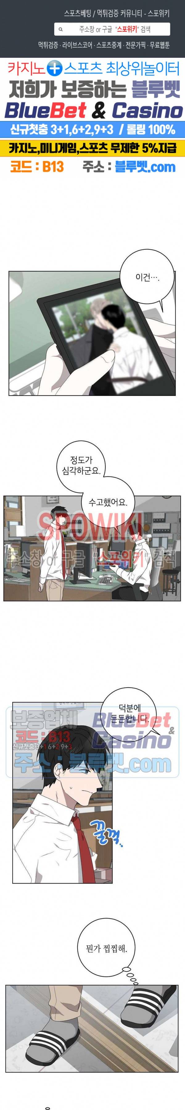 접근금지거리 10M 74화 1