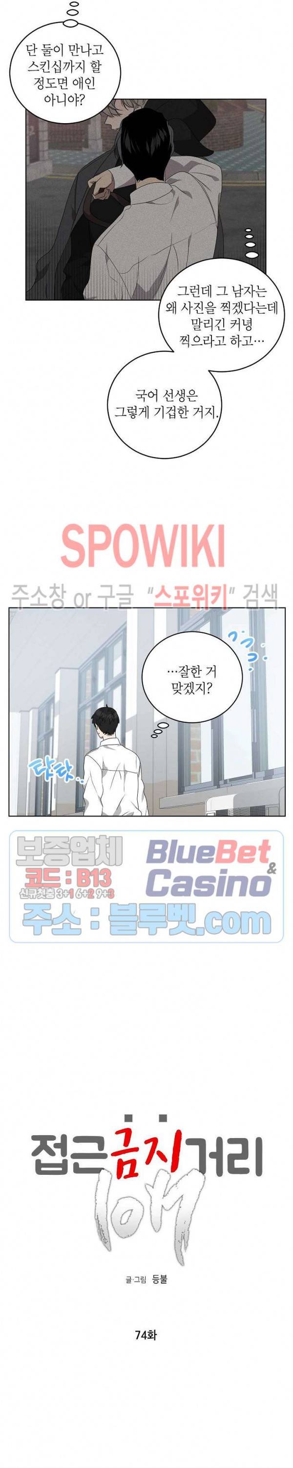 접근금지거리 10M 74화 2