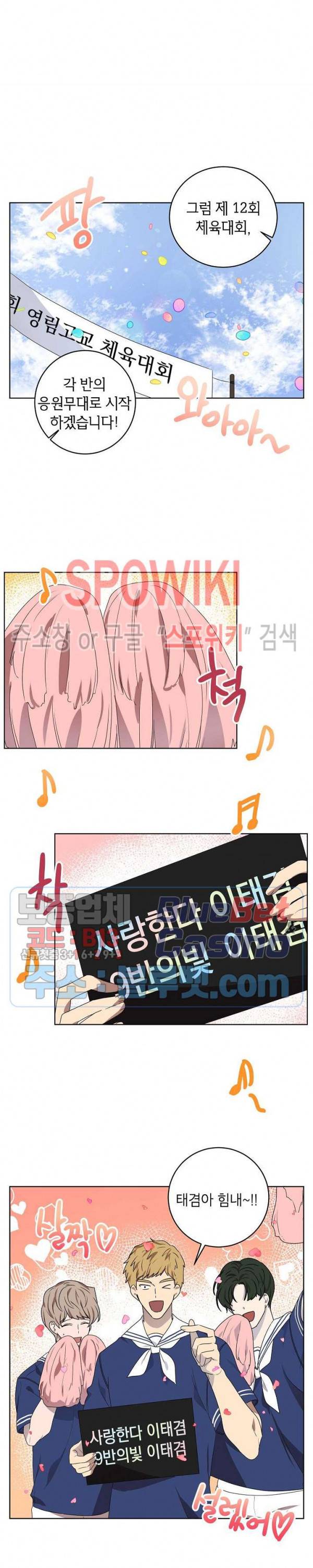 접근금지거리 10M 74화 3