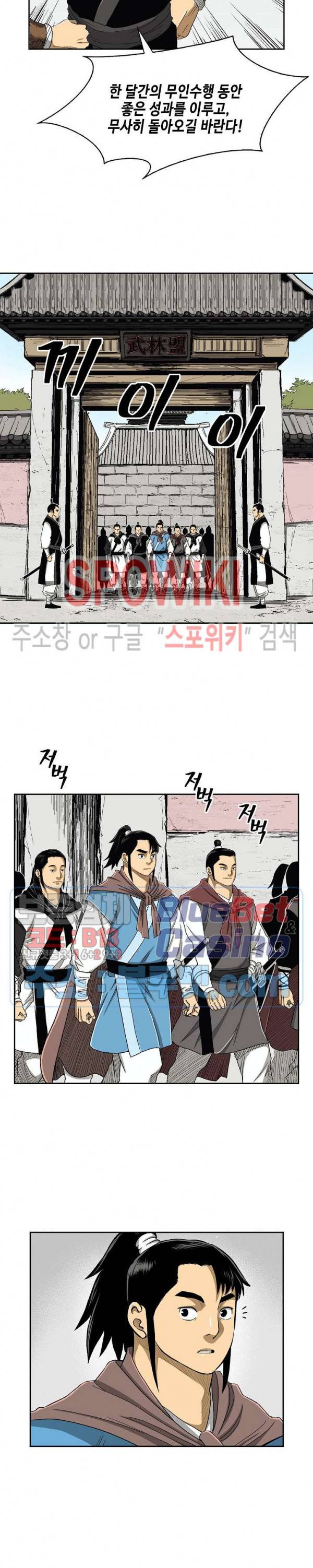 무신전기 31화 2