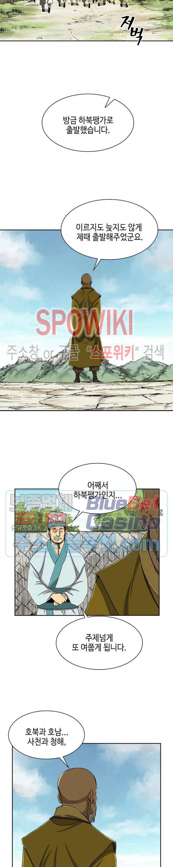 무신전기 31화 4
