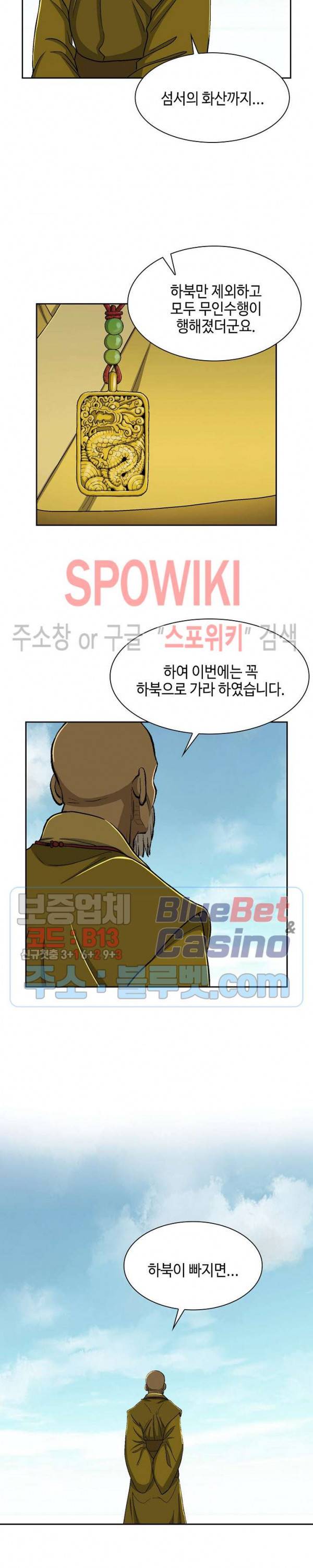 무신전기 31화 5