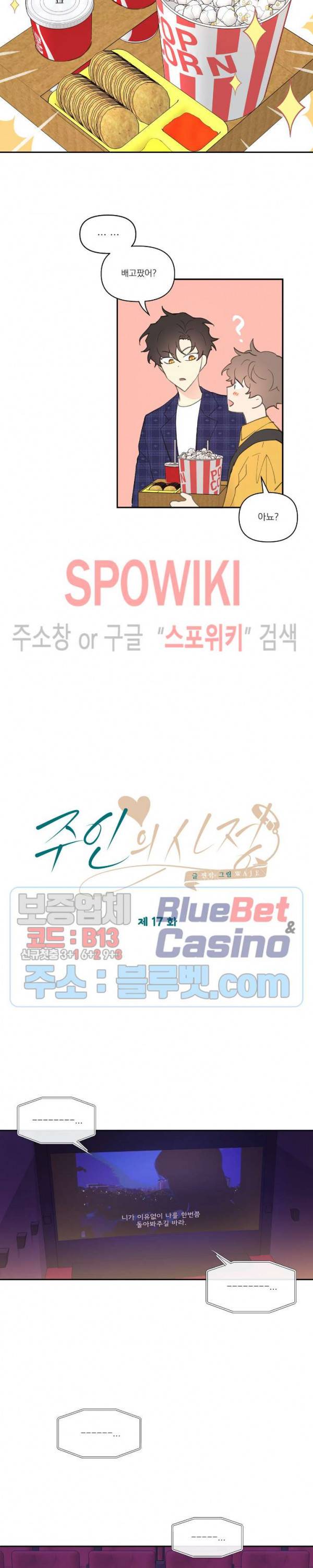 주인의 사정 17화 5