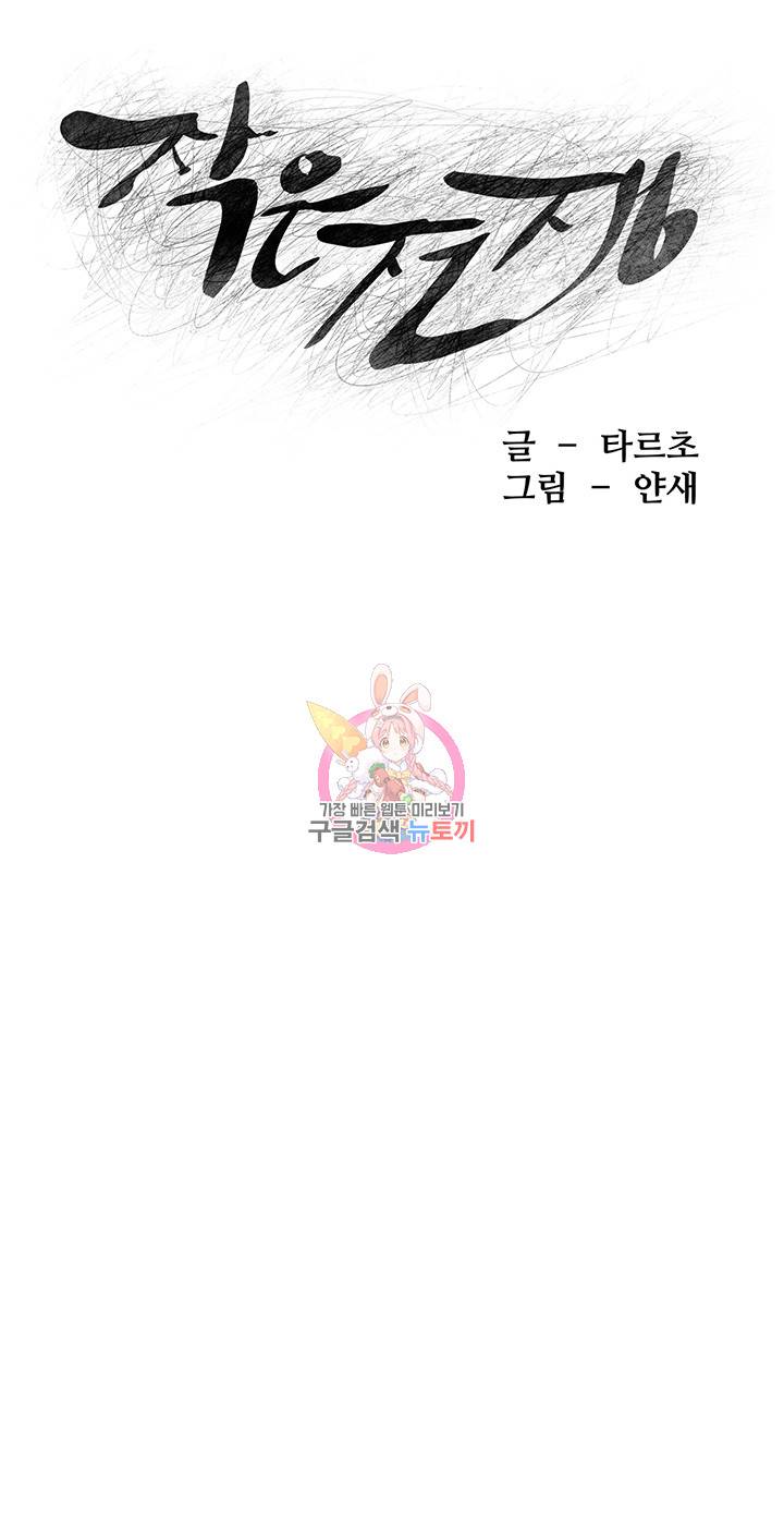 작은전쟁 85화 5