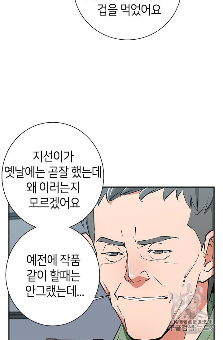 책을 읽으면 경험이 쌓여 89화 9