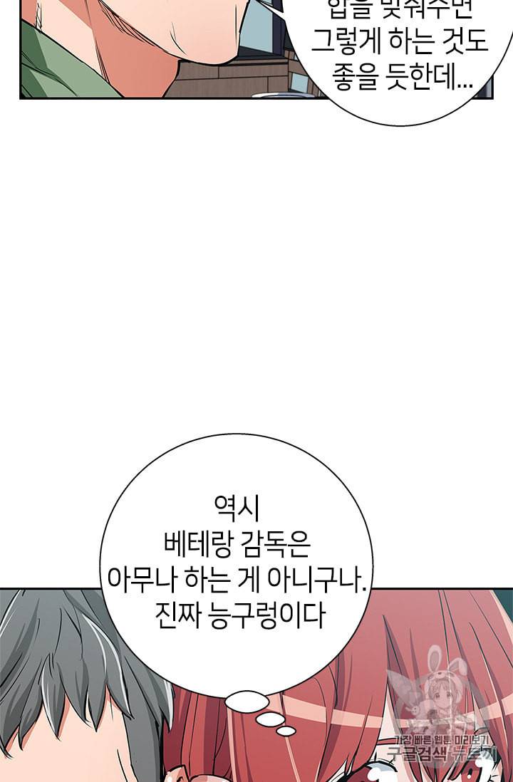 책을 읽으면 경험이 쌓여 89화 13