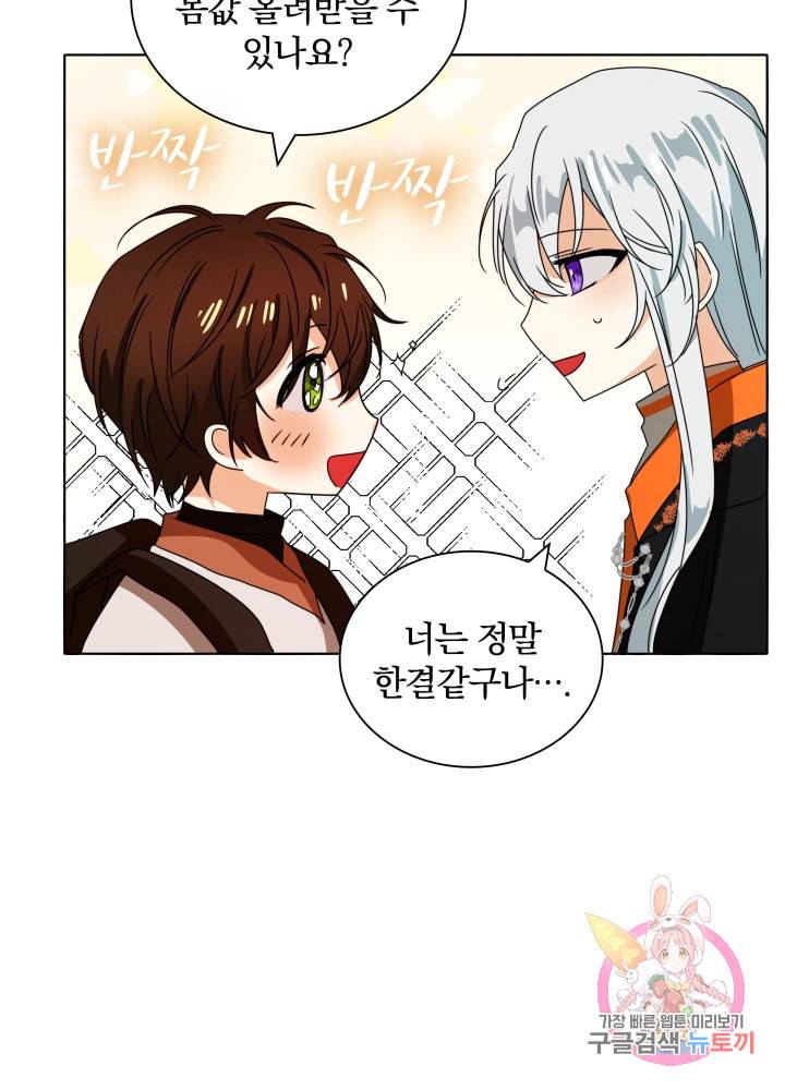 진홍의 카르마 47화 6