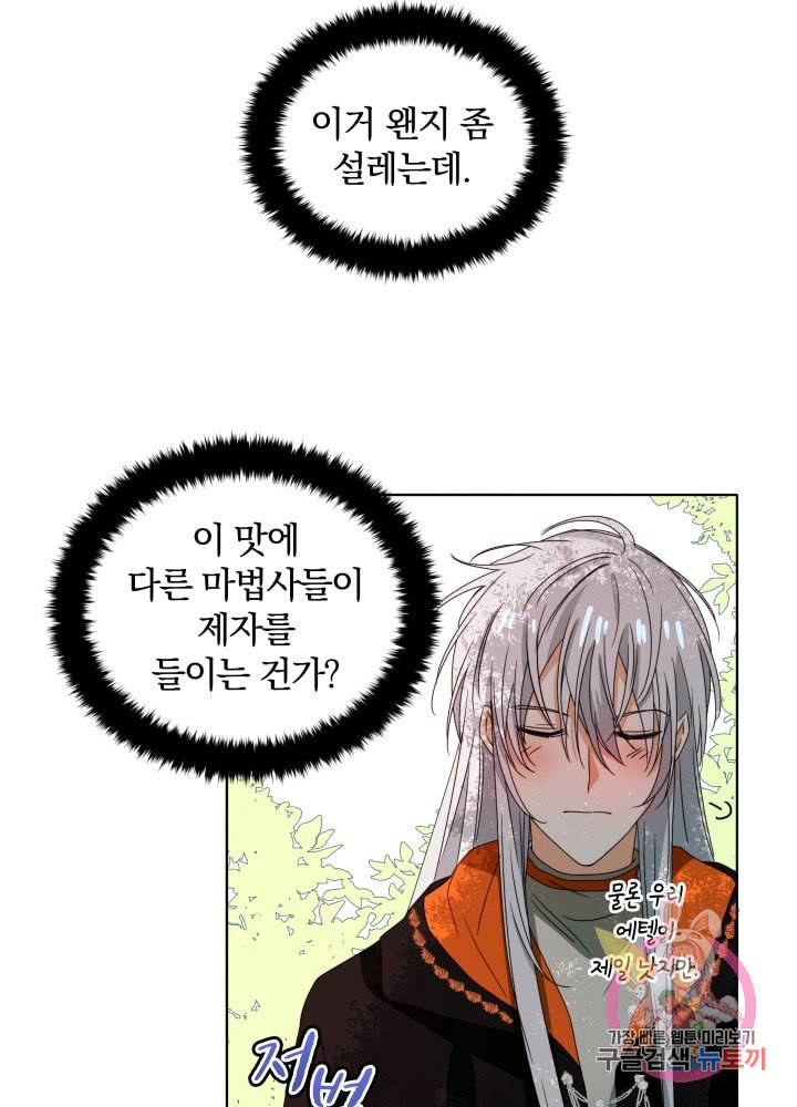 진홍의 카르마 47화 11