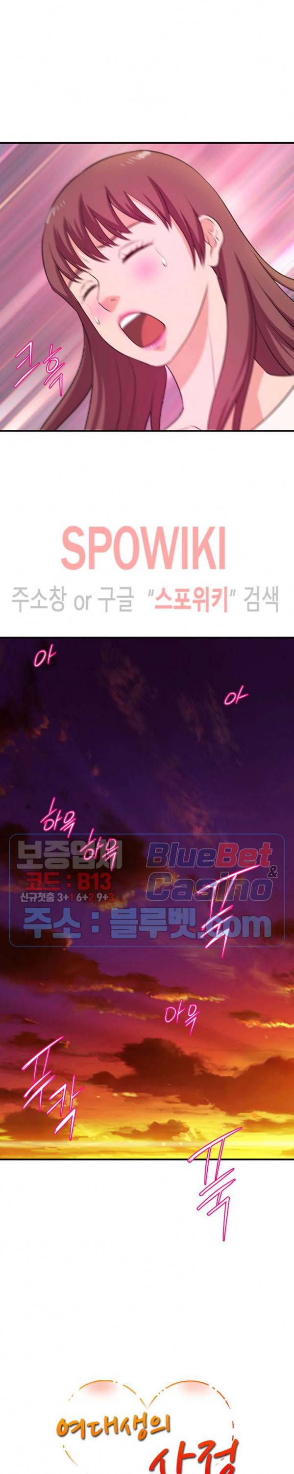 여대생의 사정 27화 2