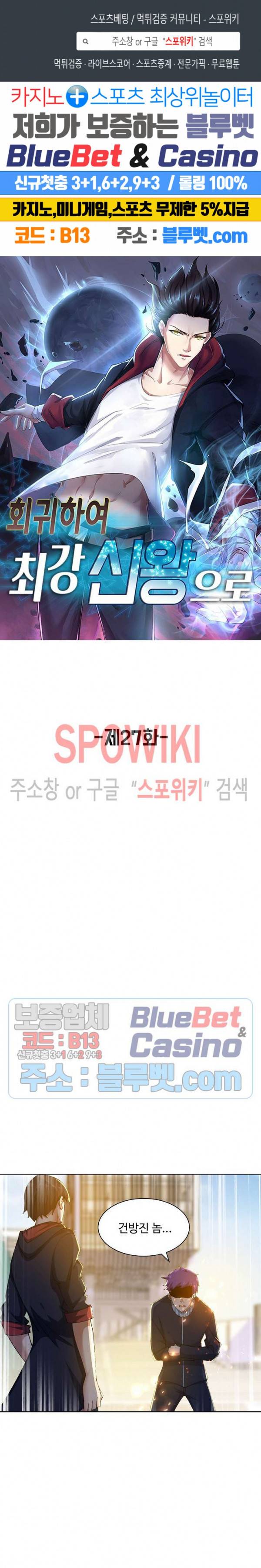 회귀하여 최강 신왕으로 27화 1