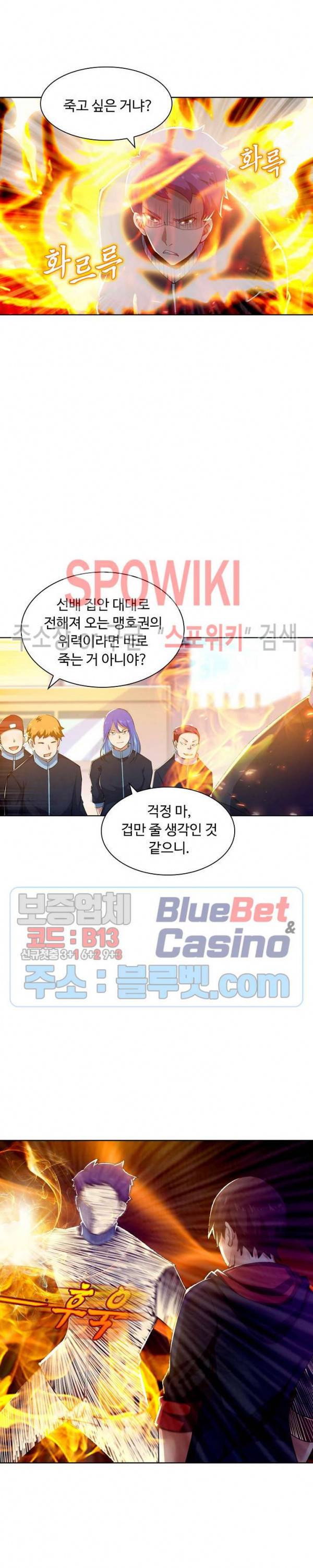 회귀하여 최강 신왕으로 27화 2