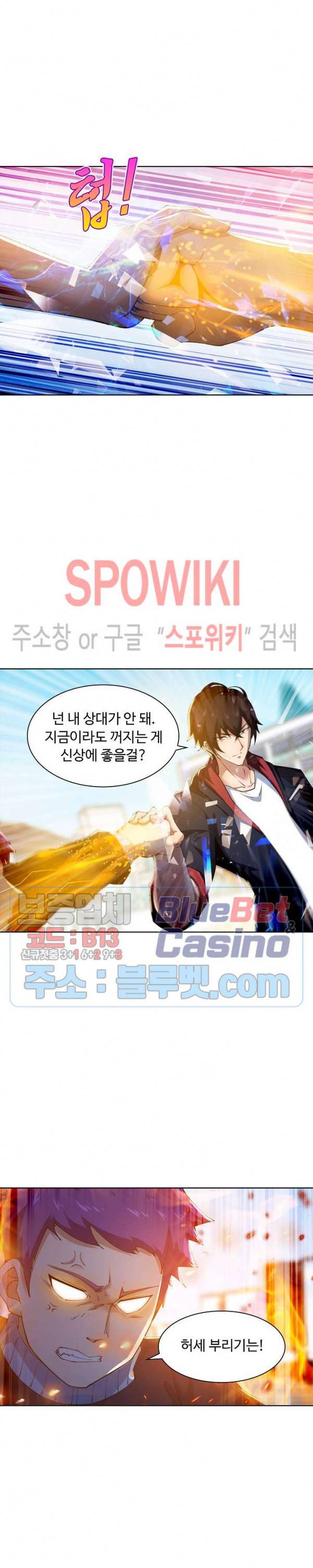 회귀하여 최강 신왕으로 27화 3