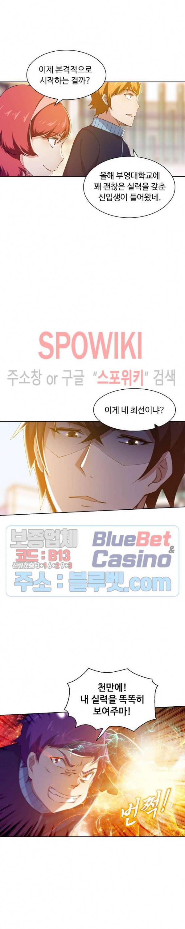 회귀하여 최강 신왕으로 27화 4