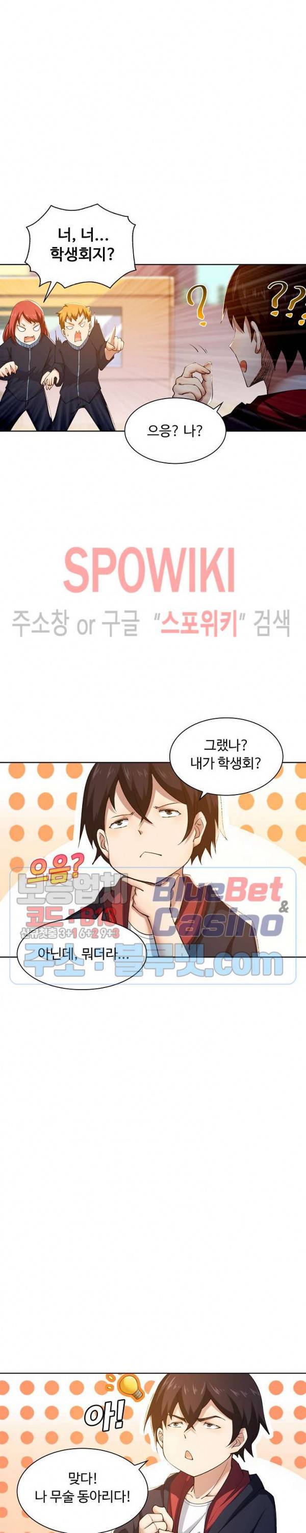 회귀하여 최강 신왕으로 27화 8