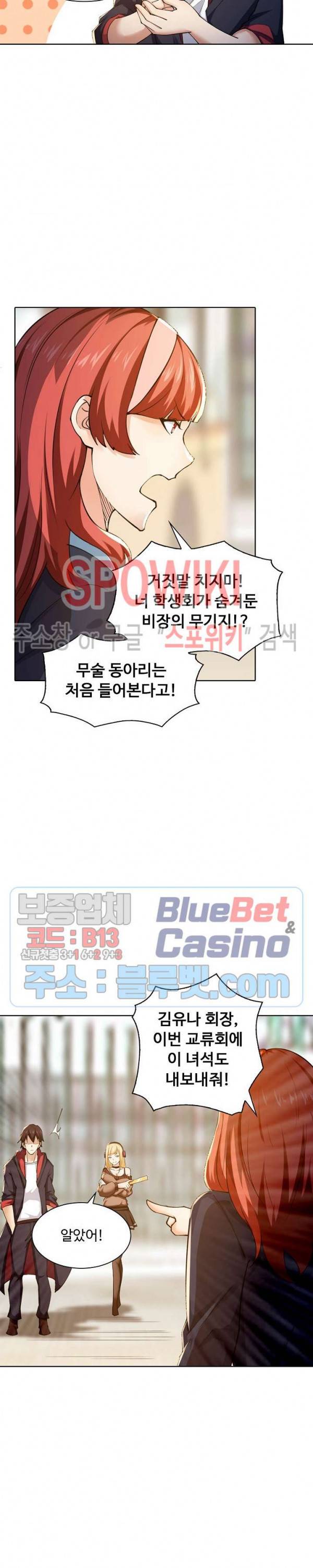 회귀하여 최강 신왕으로 27화 9