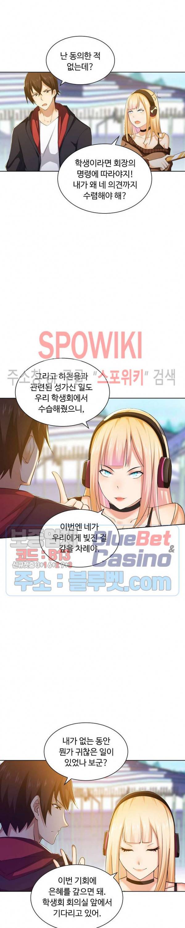 회귀하여 최강 신왕으로 27화 10