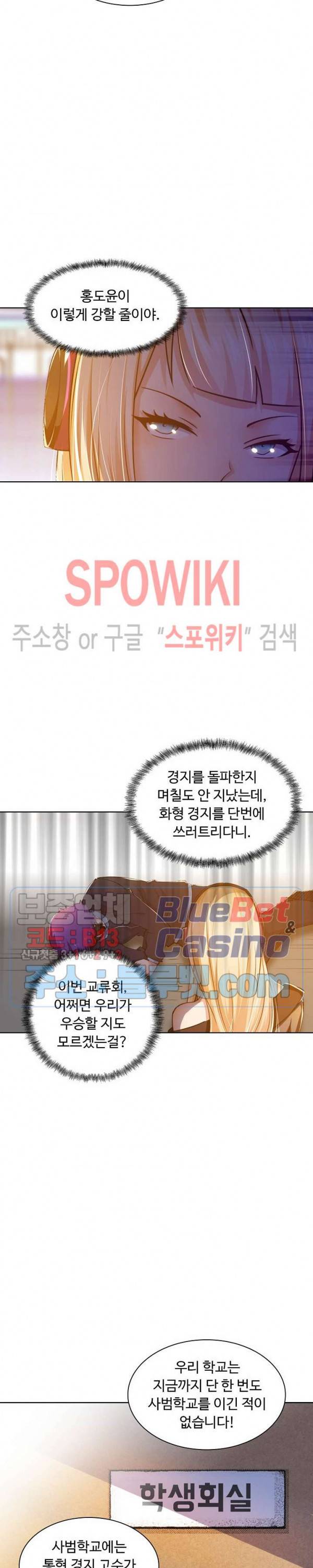 회귀하여 최강 신왕으로 27화 11