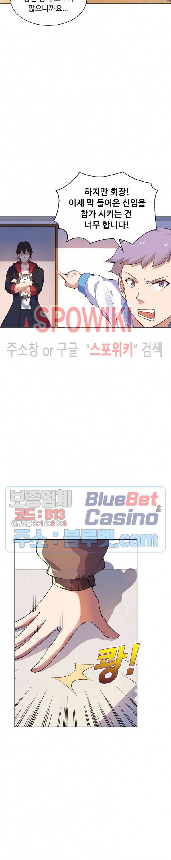 회귀하여 최강 신왕으로 27화 12
