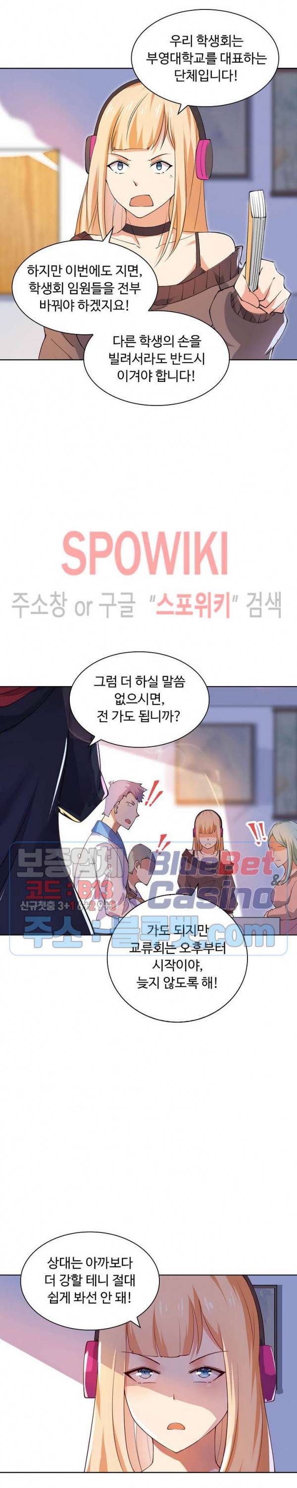 회귀하여 최강 신왕으로 27화 13