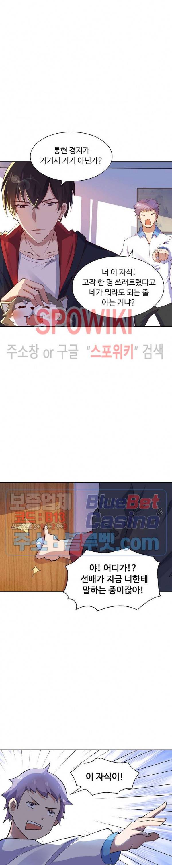 회귀하여 최강 신왕으로 27화 14