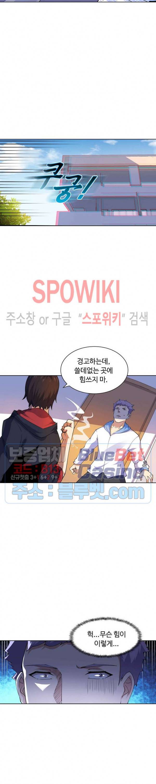 회귀하여 최강 신왕으로 27화 15