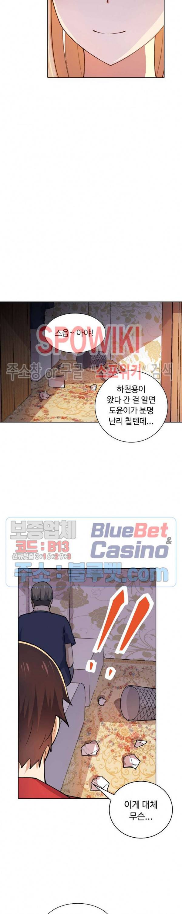 회귀하여 최강 신왕으로 27화 17