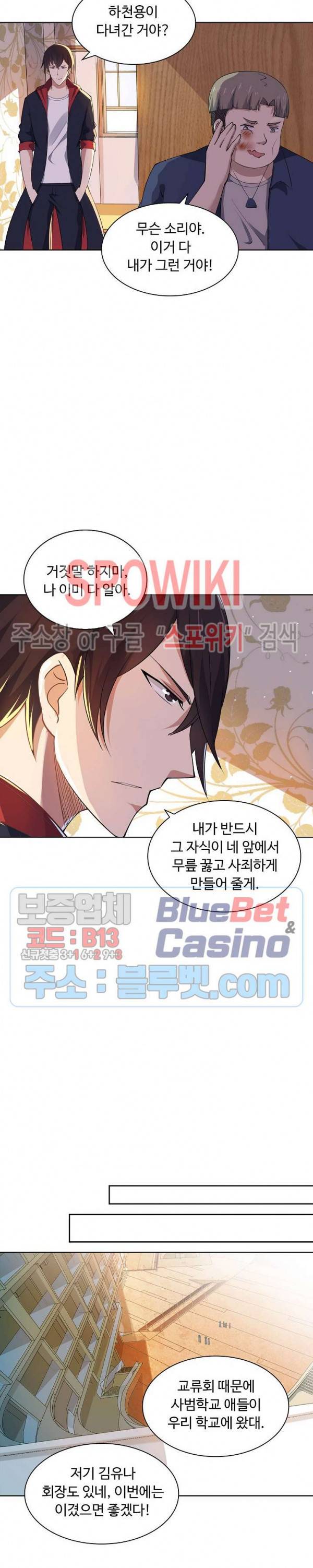 회귀하여 최강 신왕으로 27화 18
