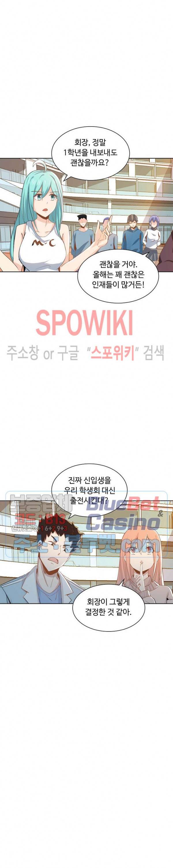 회귀하여 최강 신왕으로 27화 19