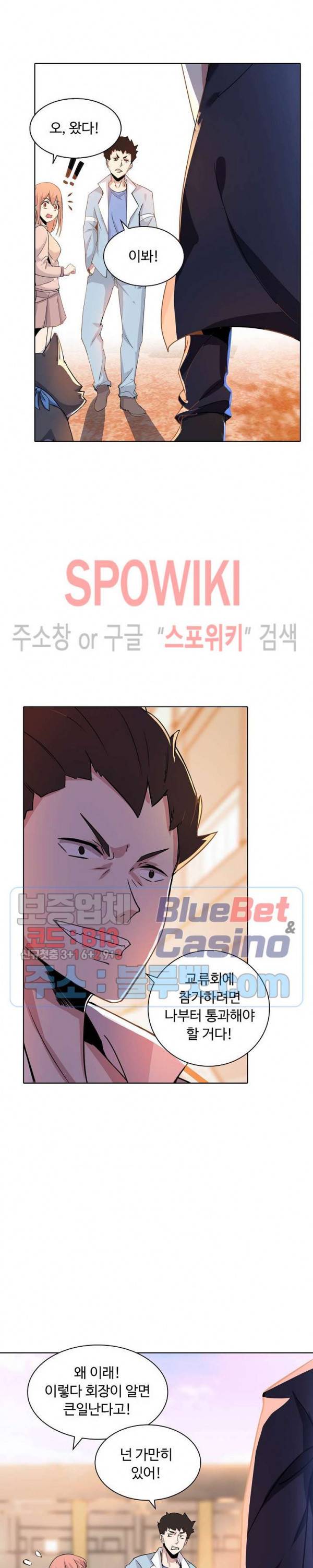 회귀하여 최강 신왕으로 27화 20