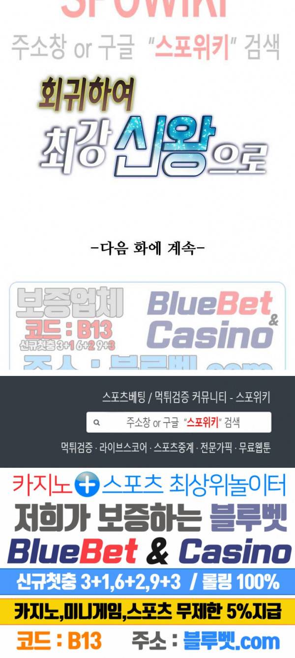 회귀하여 최강 신왕으로 27화 22