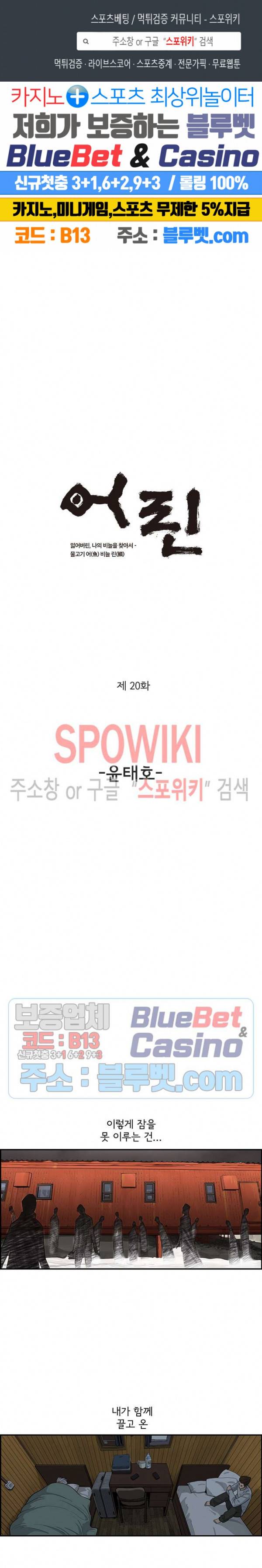 어린(물고기 비늘) 20화 1